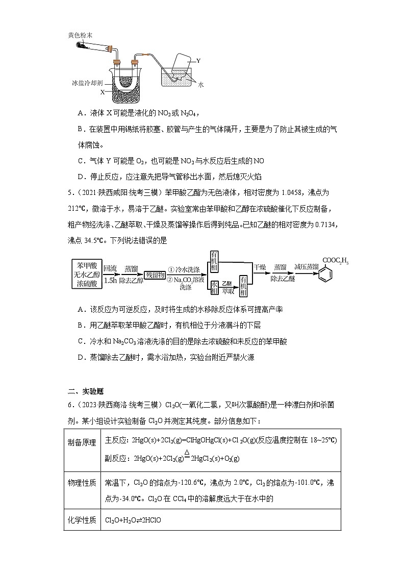 陕西高考化学三年（2021-2023）模拟题汇编-26化学实验基础第3页