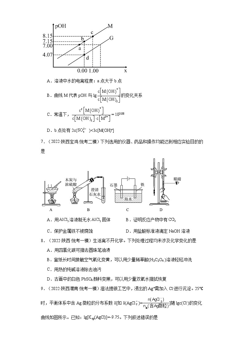 陕西高考化学三年（2021-2023）模拟题汇编-15水溶液中的离子反应和平衡03