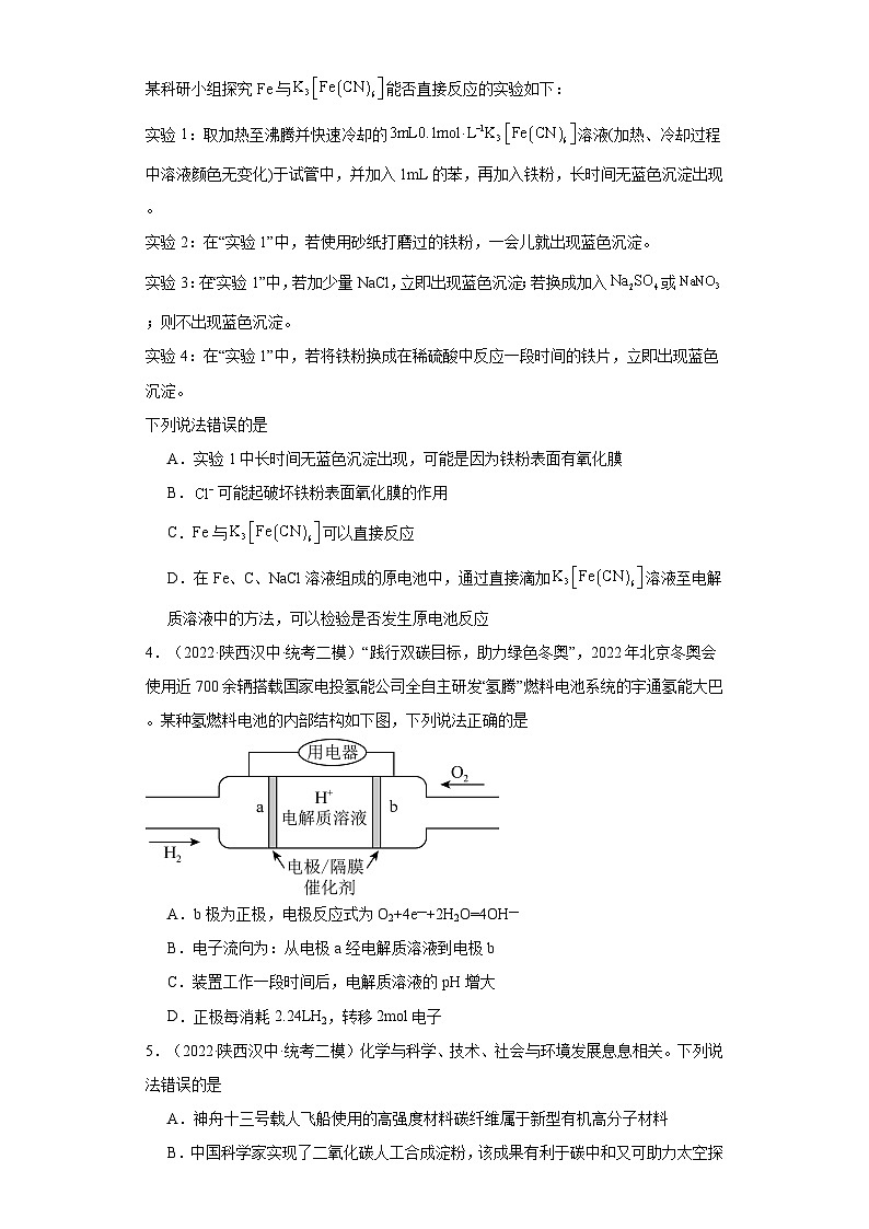 陕西高考化学三年（2021-2023）模拟题汇编-16化学能与电能02