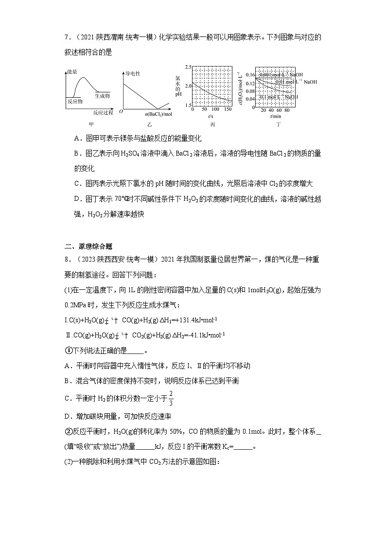 陕西高考化学三年（2021-2023）模拟题汇编-13化学反应的热效应03