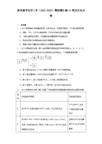 陕西高考化学三年（2021-2023）模拟题汇编-11铝及其化合物