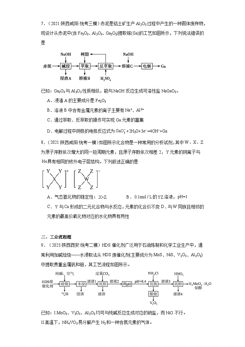 陕西高考化学三年（2021-2023）模拟题汇编-11铝及其化合物03