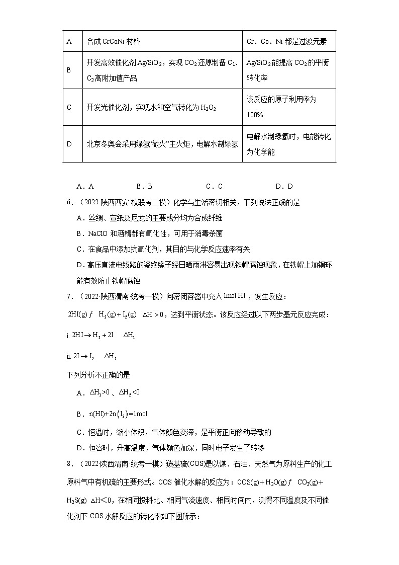 陕西高考化学三年（2021-2023）模拟题汇编-14化学反应速率与化学平衡第3页