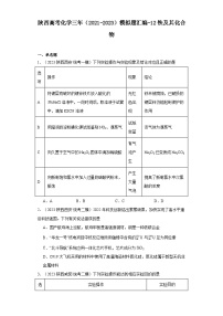 陕西高考化学三年（2021-2023）模拟题汇编-12铁及其化合物