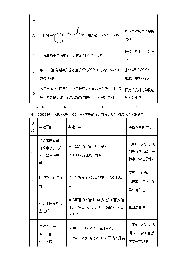 陕西高考化学三年（2021-2023）模拟题汇编-12铁及其化合物第2页