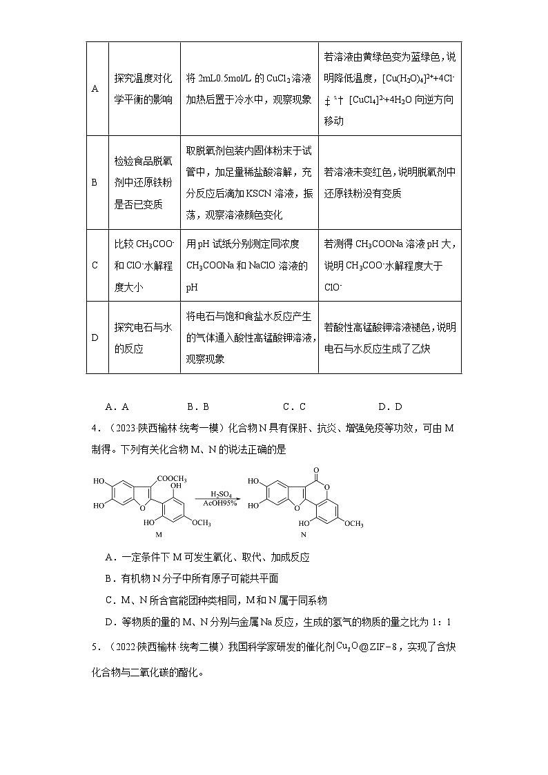 陕西高考化学三年（2021-2023）模拟题汇编-18烃02