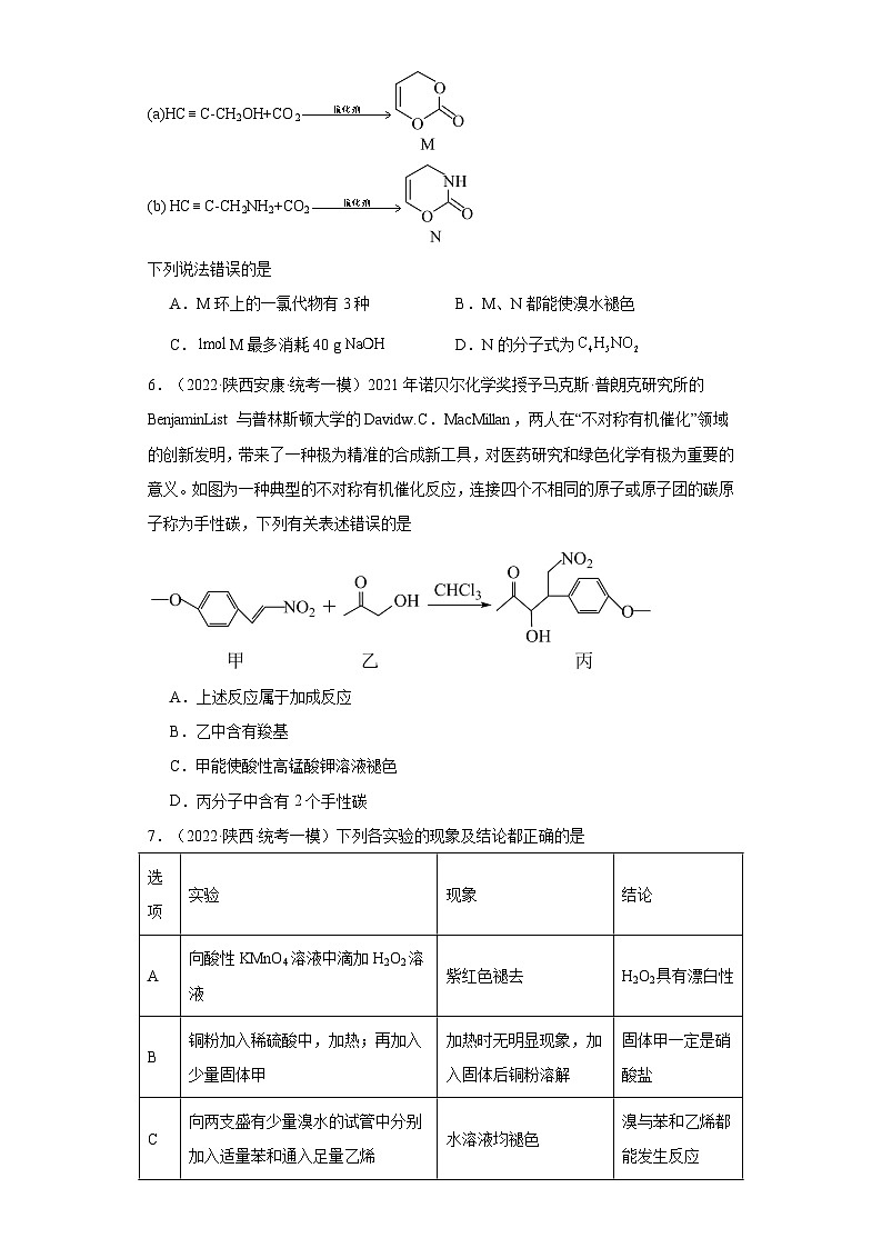 陕西高考化学三年（2021-2023）模拟题汇编-18烃03