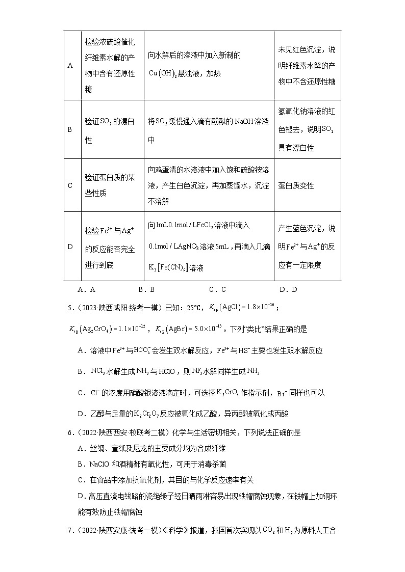 陕西高考化学三年（2021-2023）模拟题汇编-19烃的衍生物02