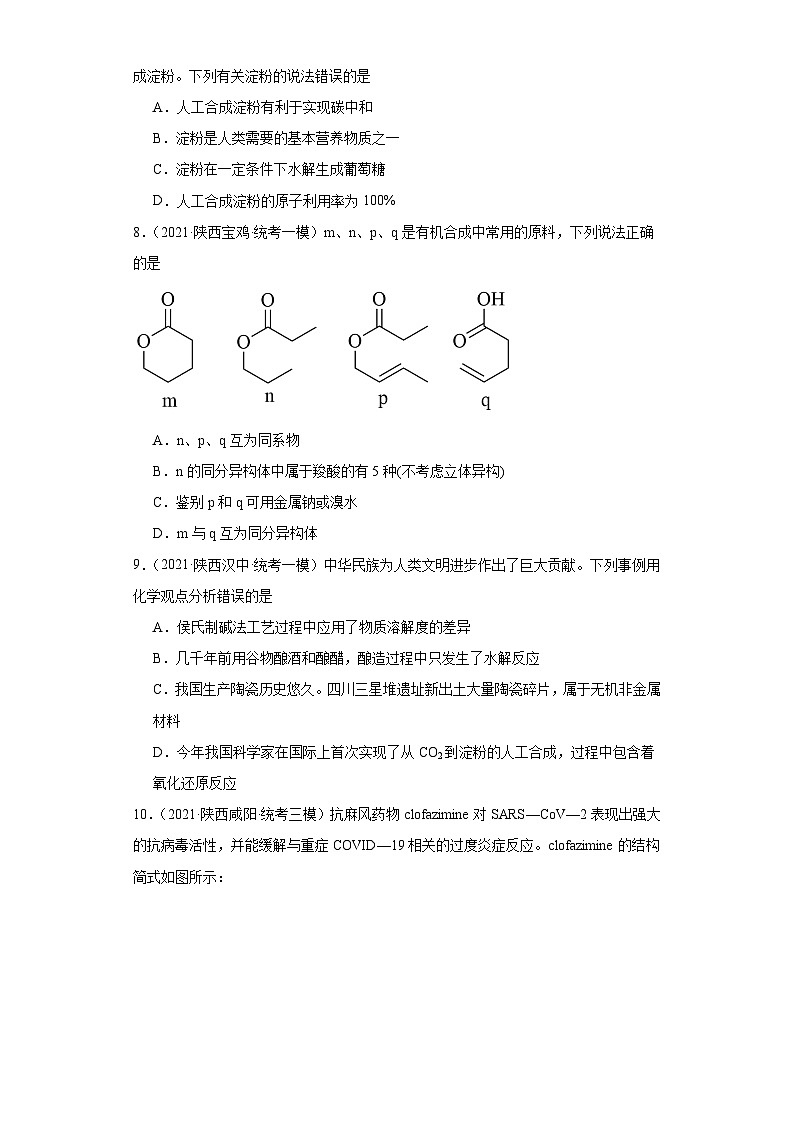 陕西高考化学三年（2021-2023）模拟题汇编-19烃的衍生物03