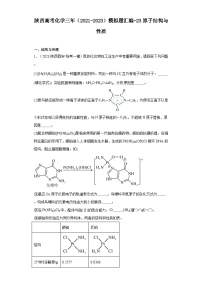 陕西高考化学三年（2021-2023）模拟题汇编-23原子结构与性质