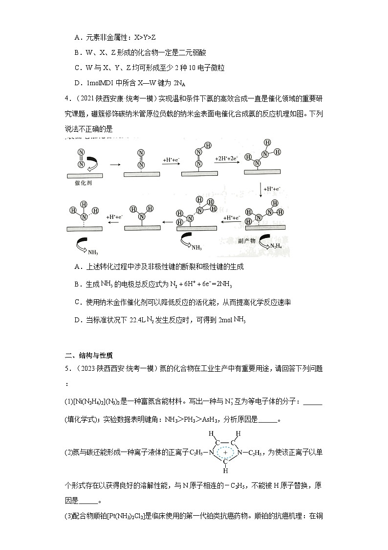 陕西高考化学三年（2021-2023）模拟题汇编-24分子结构与性质02