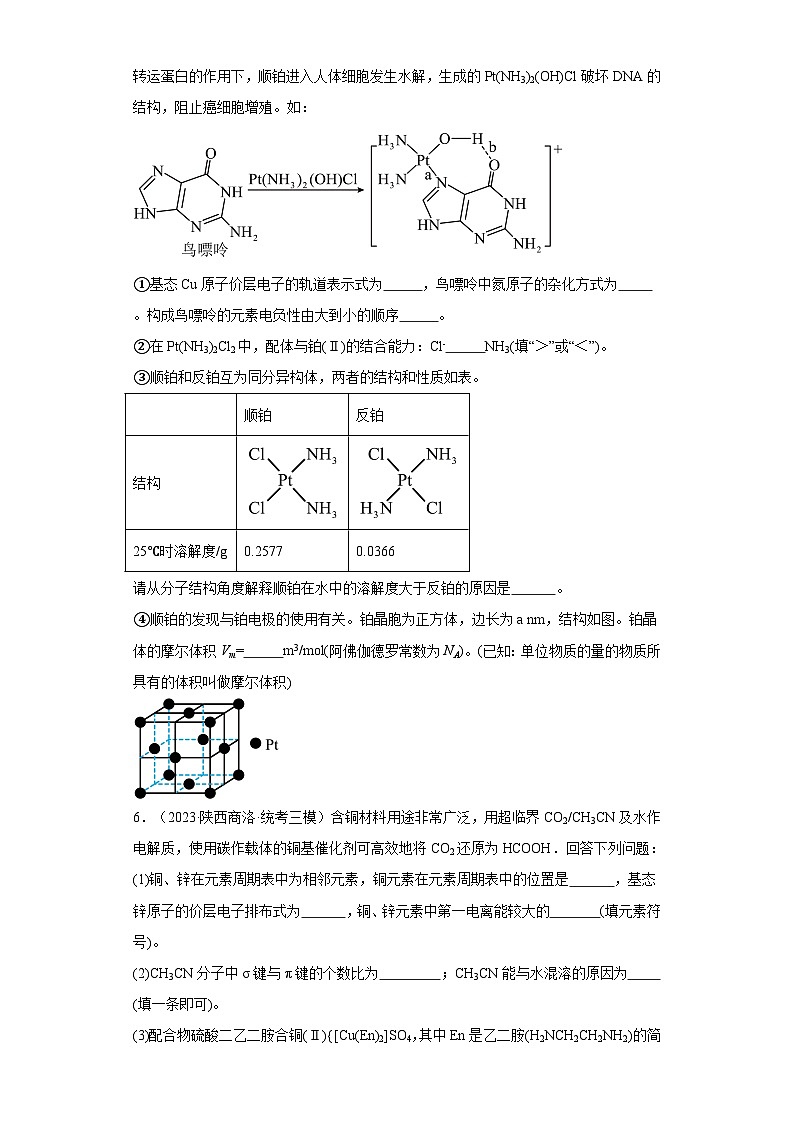 陕西高考化学三年（2021-2023）模拟题汇编-24分子结构与性质03
