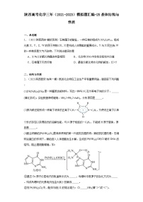 陕西高考化学三年（2021-2023）模拟题汇编-25晶体结构与性质