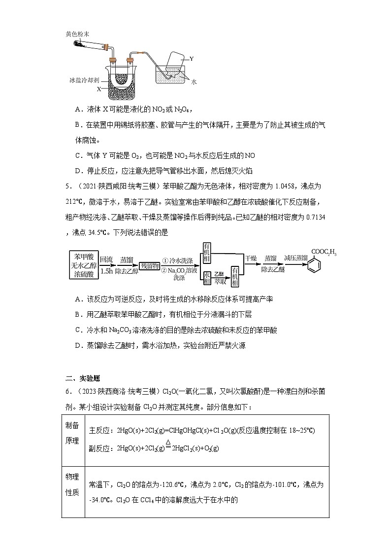 陕西高考化学三年（2021-2023）模拟题汇编-26化学实验基础第3页