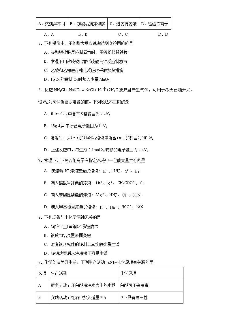 广东省惠州市2024届高三第一次调研考试化学试题（含解析）02