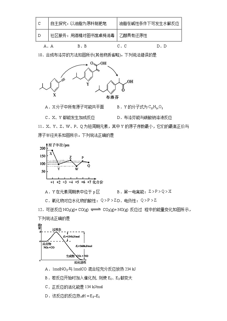 广东省惠州市2024届高三第一次调研考试化学试题（含解析）03