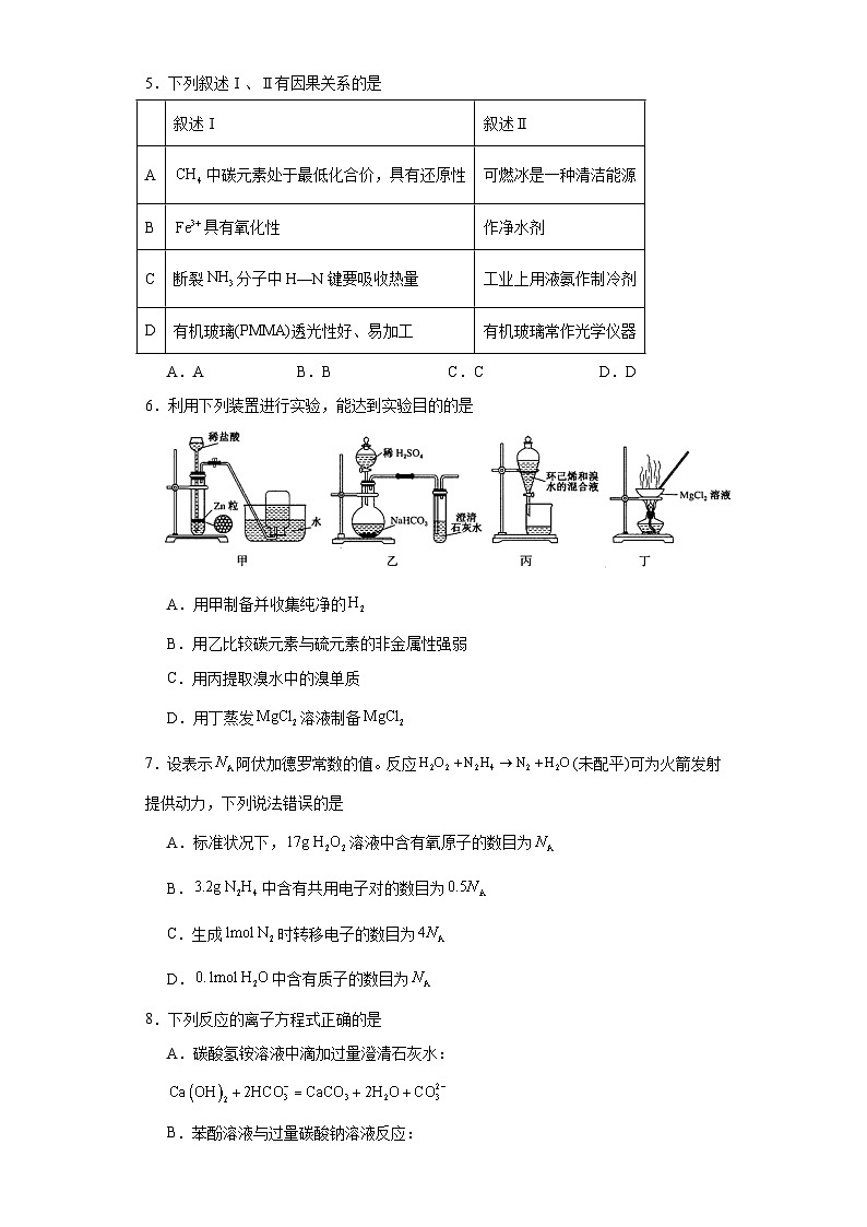广东省越秀区培正中学2021届高三下学期三模考试化学试题（含解析）02