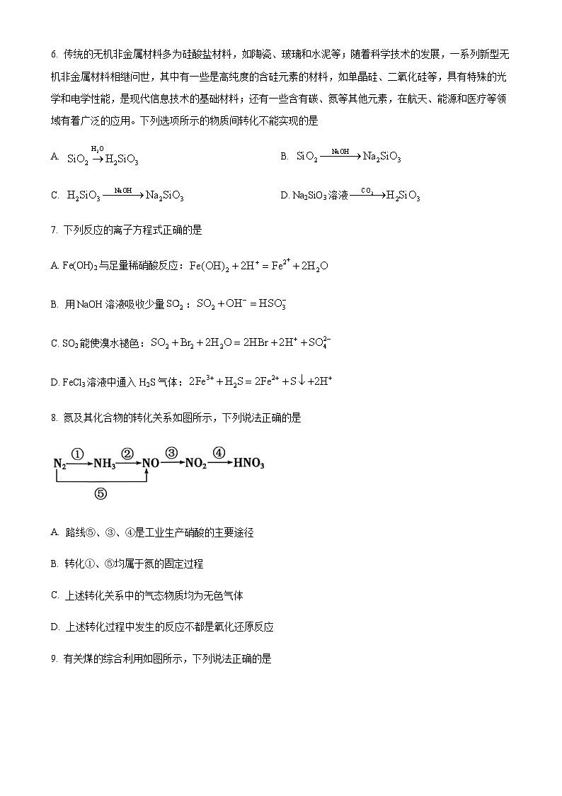 江苏省无锡市2022-2023学年高一下学期期末考试化学试题（含解析）03