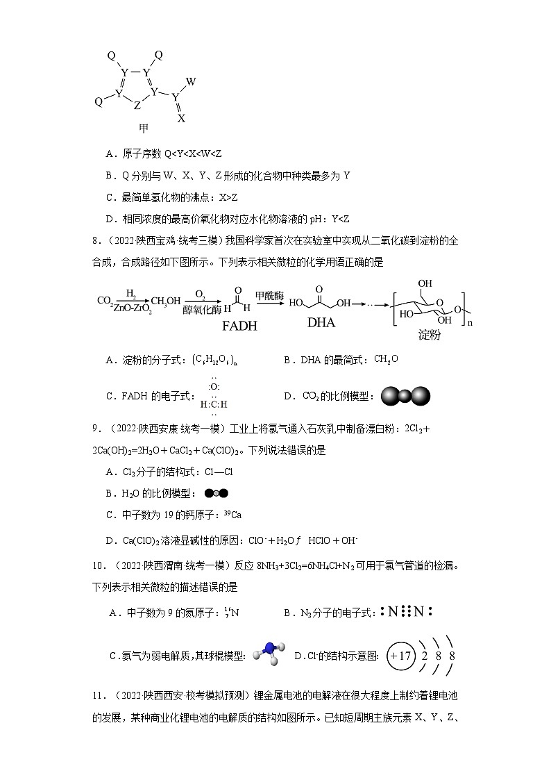 陕西高考化学三年（2021-2023）模拟题汇编-02化学用语（含解析）03