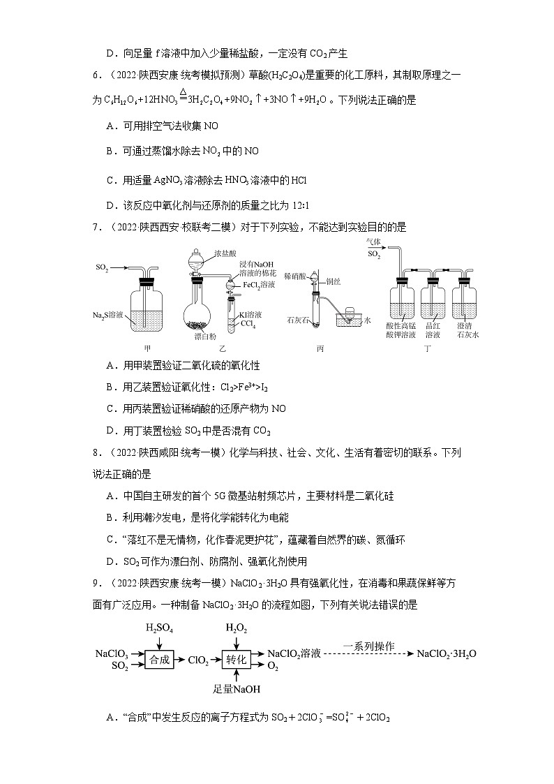 陕西高考化学三年（2021-2023）模拟题汇编-05氧化还原反应（含解析）03