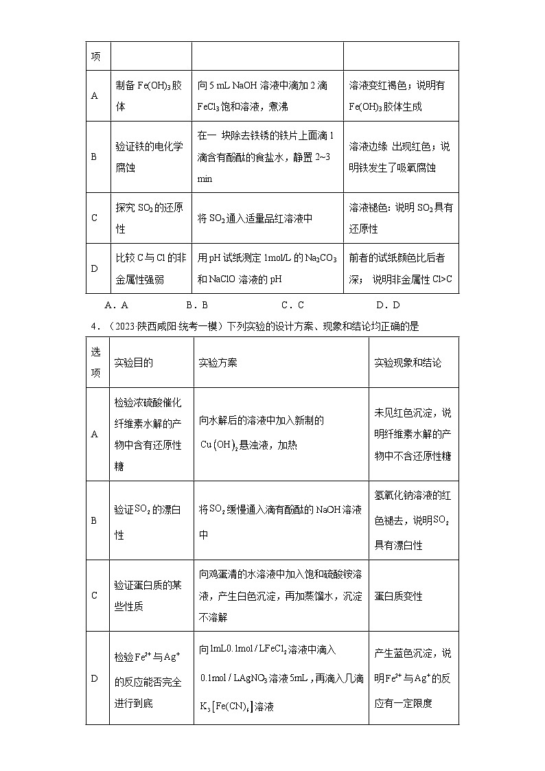 陕西高考化学三年（2021-2023）模拟题汇编-08氧族元素及其化合物（含解析）第2页