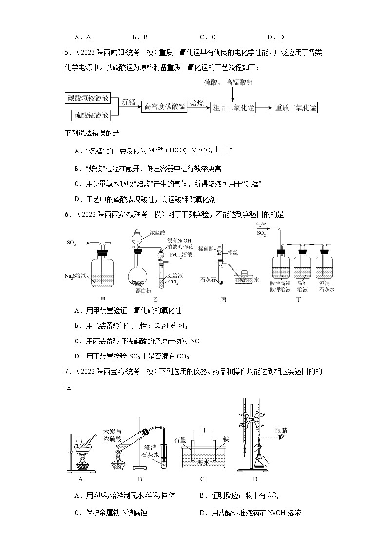 陕西高考化学三年（2021-2023）模拟题汇编-08氧族元素及其化合物（含解析）第3页