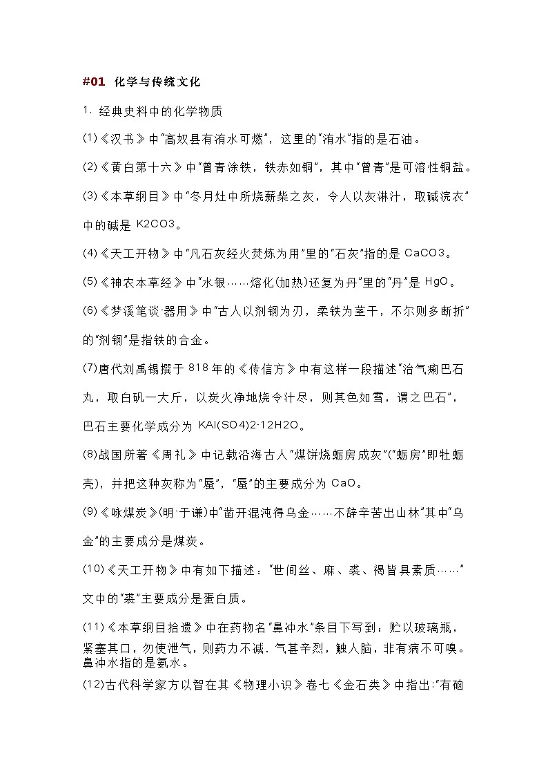 高中化学6大专题200个知识点总结第1页