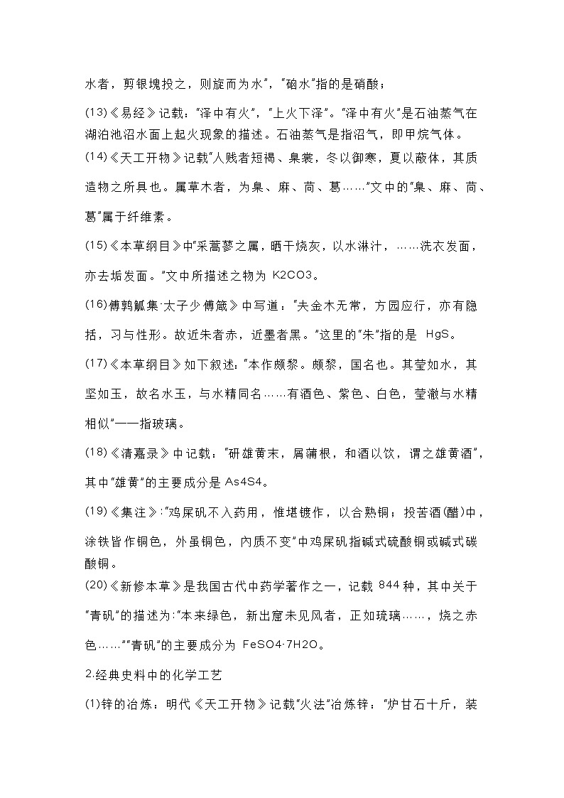 高中化学6大专题200个知识点总结第2页