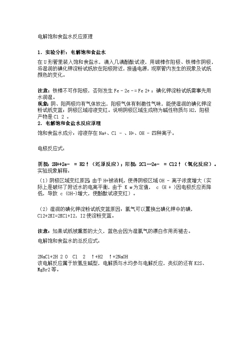 高中化学电解知识点总结第1页