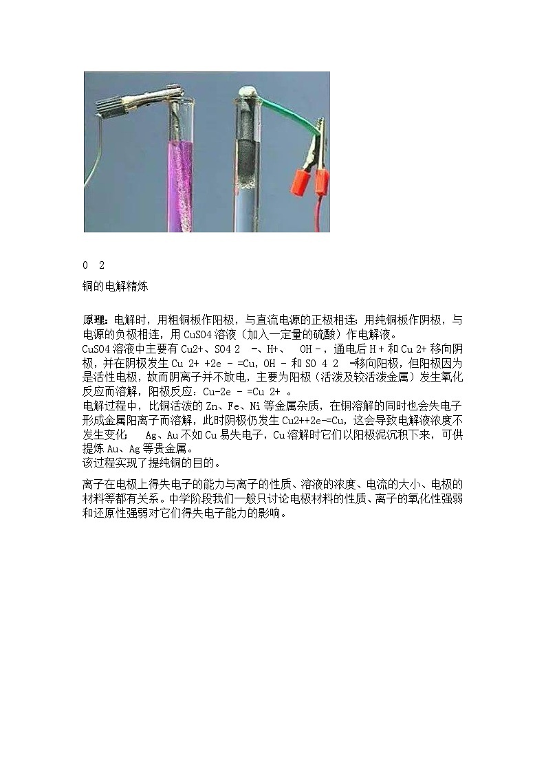 高中化学电解知识点总结第2页