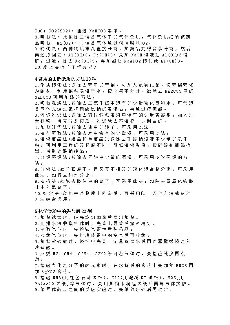 高中化学化学实验7大类102个重要知识点总结！第2页