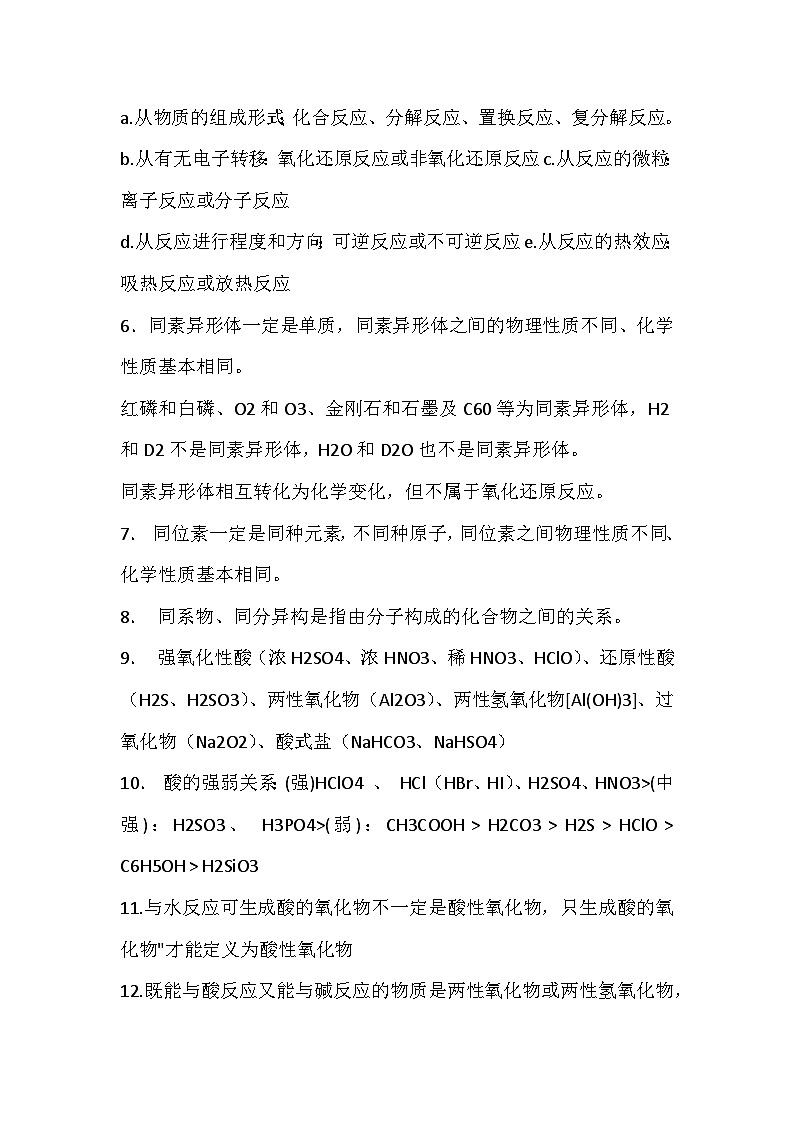 高中化学基本概念知识点第2页