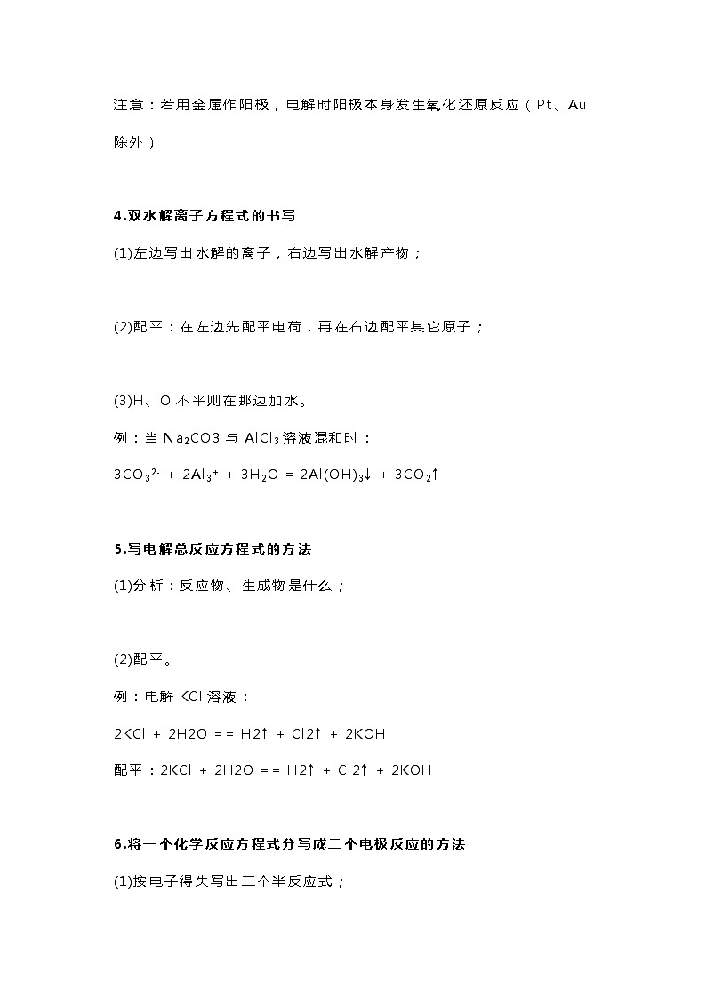 高中化学考试必背规律第2页