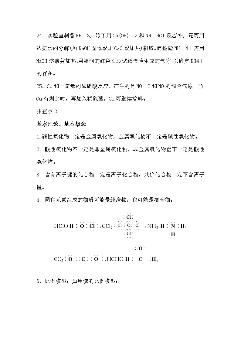 高中化学重要知识点易错点整理03