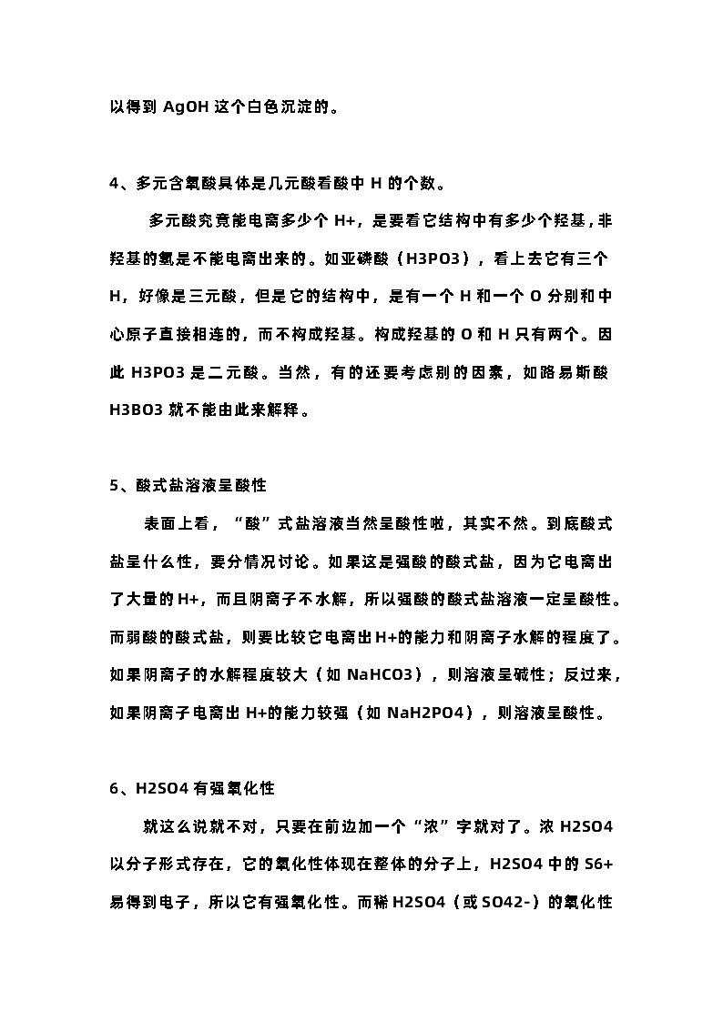 化学高中阶段易错或被回避的知识点第2页