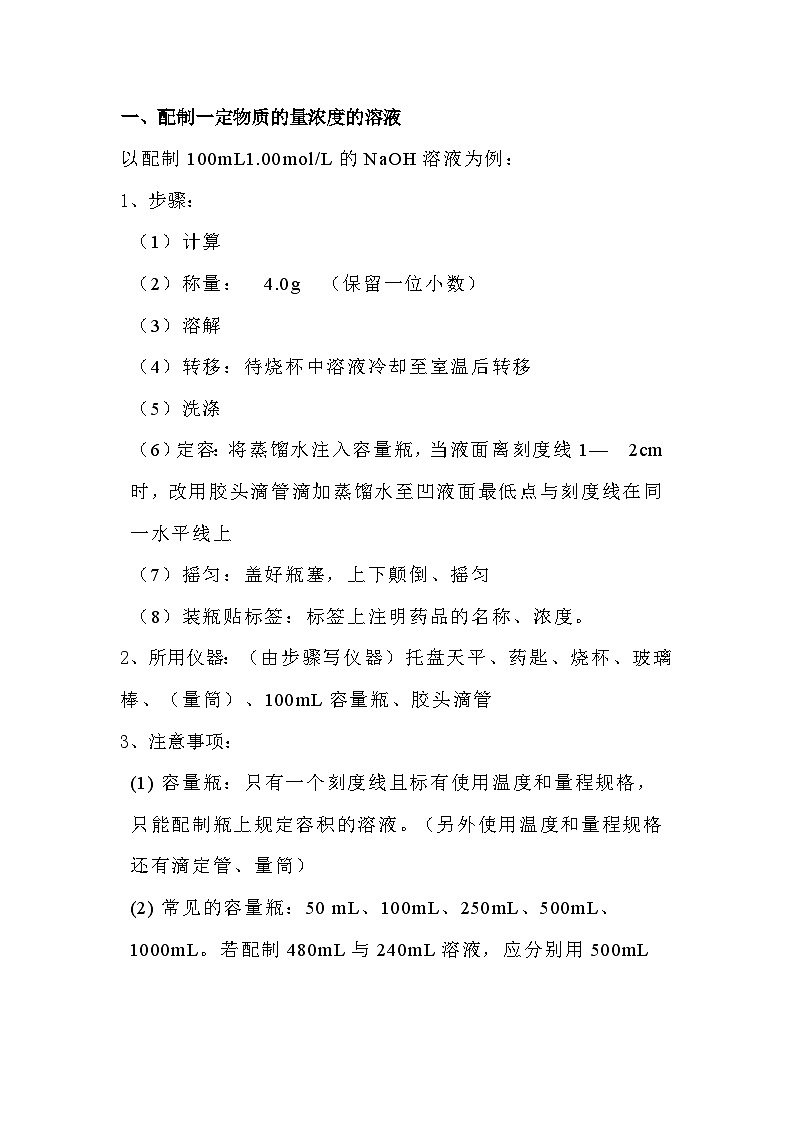 高中复习专题：化学常考20个实验第1页