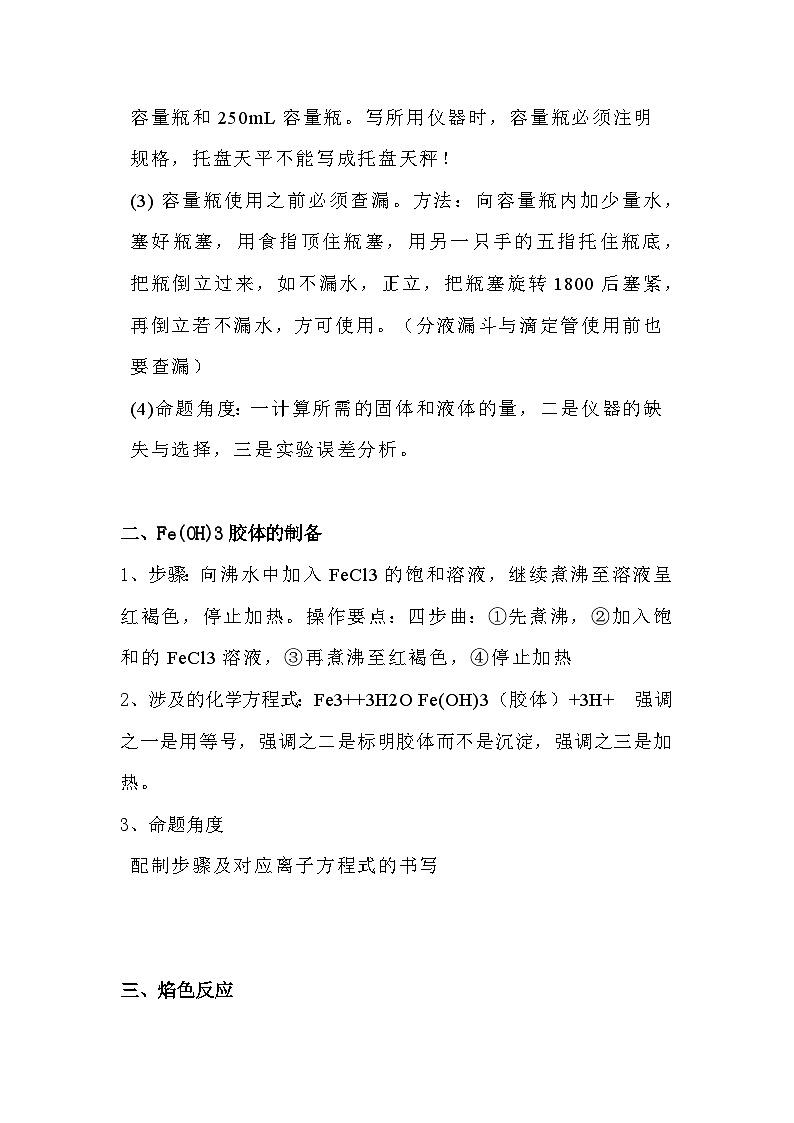 高中复习专题：化学常考20个实验第2页