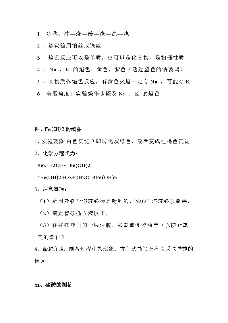 高中复习专题：化学常考20个实验第3页
