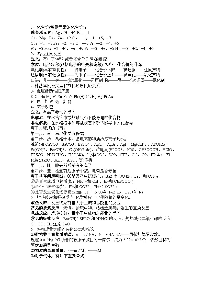 超级全的高中化学知识点总结第1页
