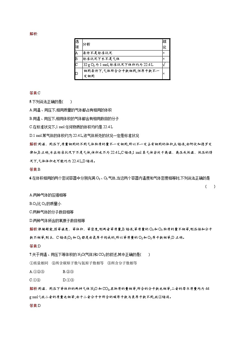 2022年高一化学人教版必修1暑假练习练（含答案）：5气体摩尔体积第2页