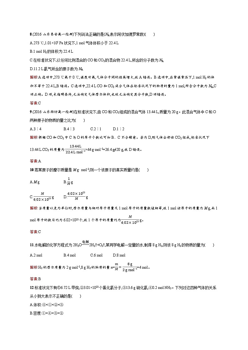 2022年高一化学人教版必修1暑假练习练（含答案）：5气体摩尔体积第3页