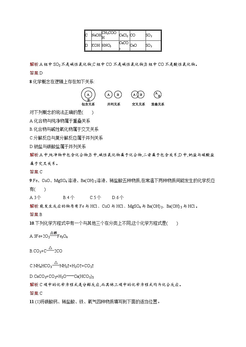 2022年高一化学人教版必修1暑假练习练（含答案）：7简单分类法及其应用03