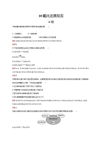 2022年高一化学人教版必修1暑假练习练（含答案）：10氧化还原反应