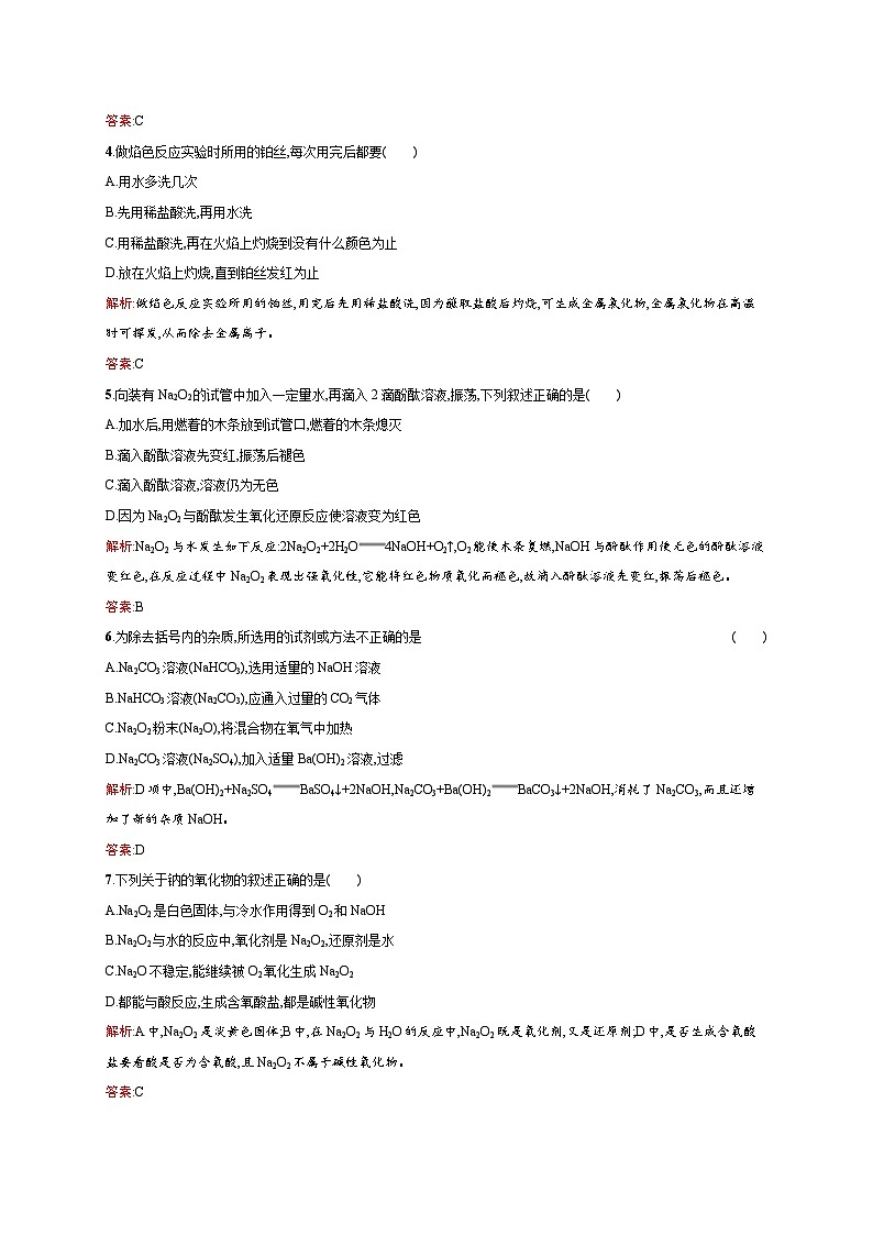 2022年高一化学人教版必修1暑假练习练（含答案）：15钠的重要化合物02