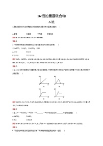 2022年高一化学人教版必修1暑假练习练（含答案）：16铝的重要化合物