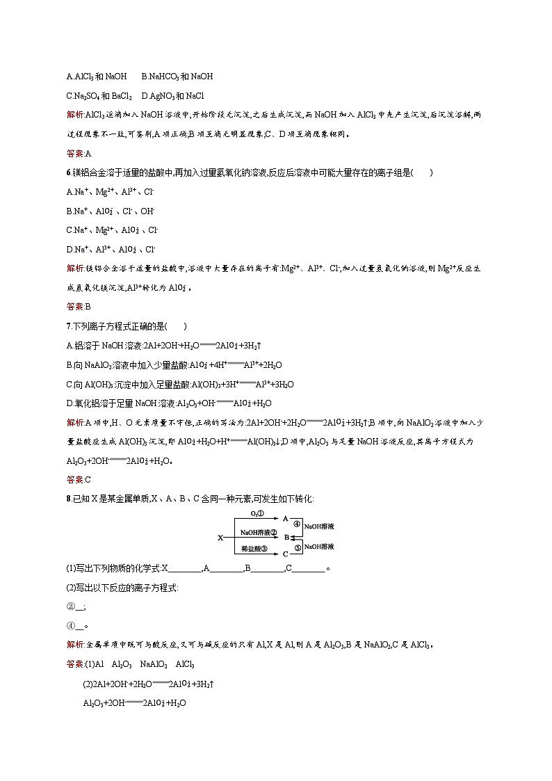 2022年高一化学人教版必修1暑假练习练（含答案）：16铝的重要化合物02