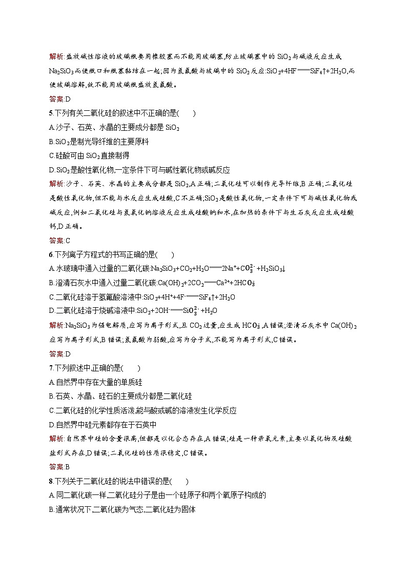 2022年高一化学人教版必修1暑假练习练（含答案）：19二氧化硅和硅酸02