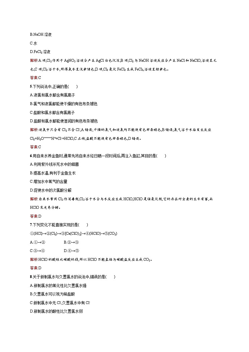 2022年高一化学人教版必修1暑假练习练（含答案）：21 富集在海水中的元素——氯02