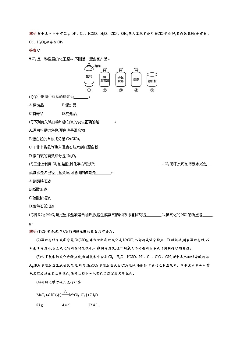 2022年高一化学人教版必修1暑假练习练（含答案）：21 富集在海水中的元素——氯03