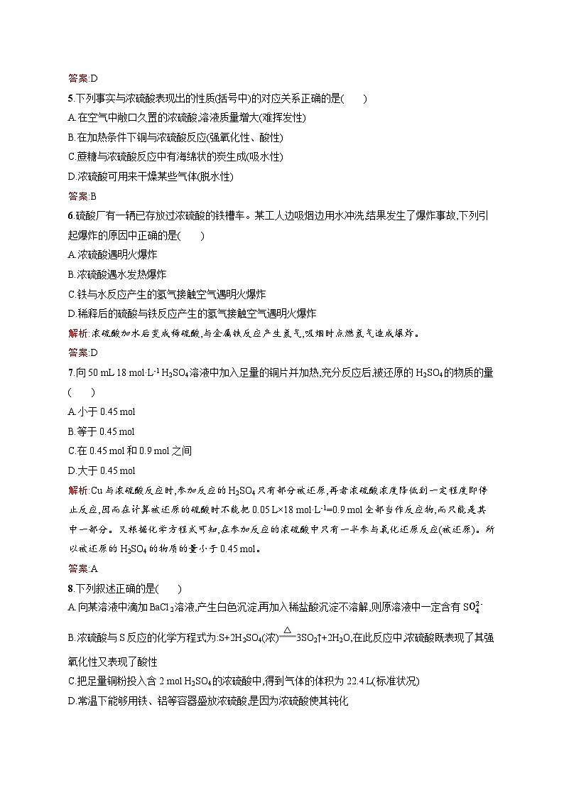 2022年高一化学人教版必修1暑假练习练（含答案）：25浓硫酸的特性02